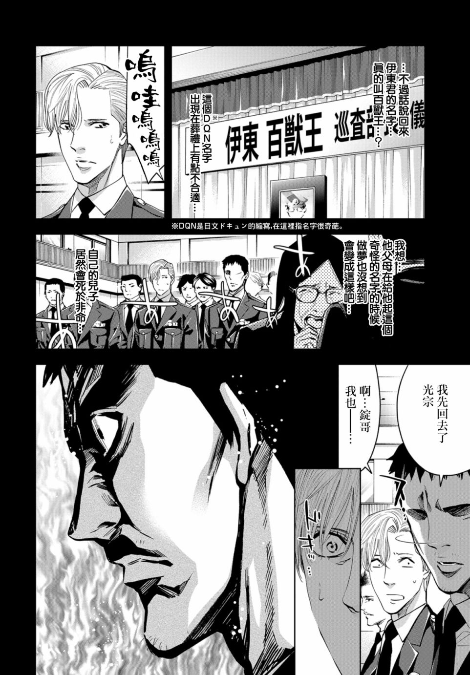 化身狂徒 - 第15话 - 第9张图