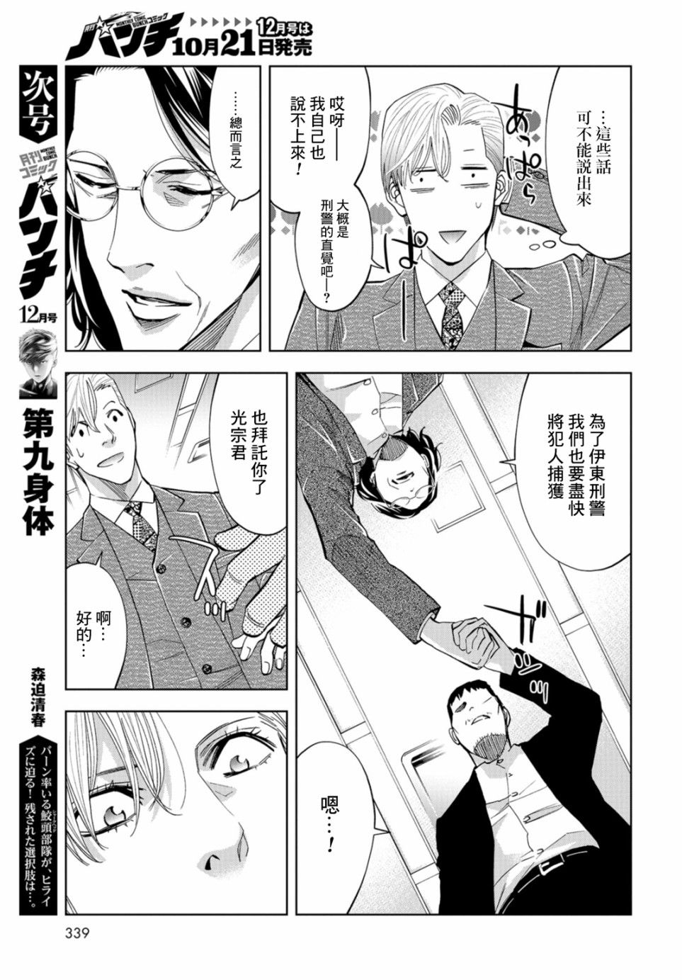 化身狂徒 - 第16话 - 第10张图