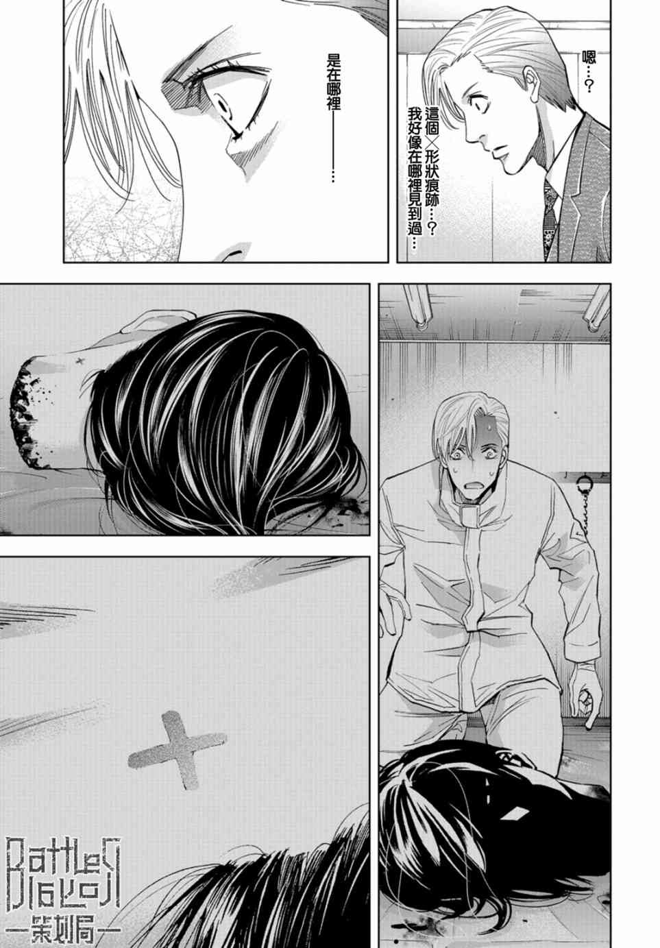 化身狂徒 - 第16话 - 第12张图