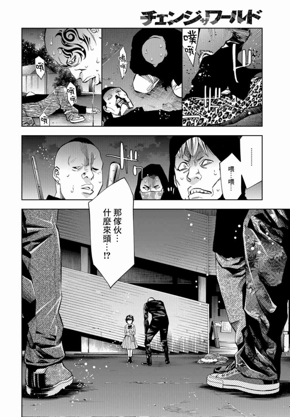 化身狂徒 - 第16话 - 第15张图