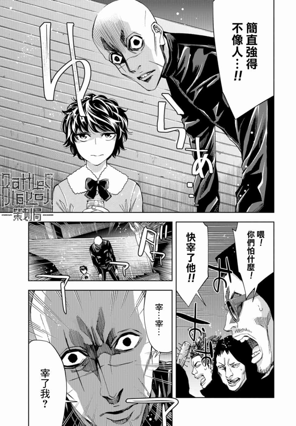 化身狂徒 - 第16话 - 第16张图