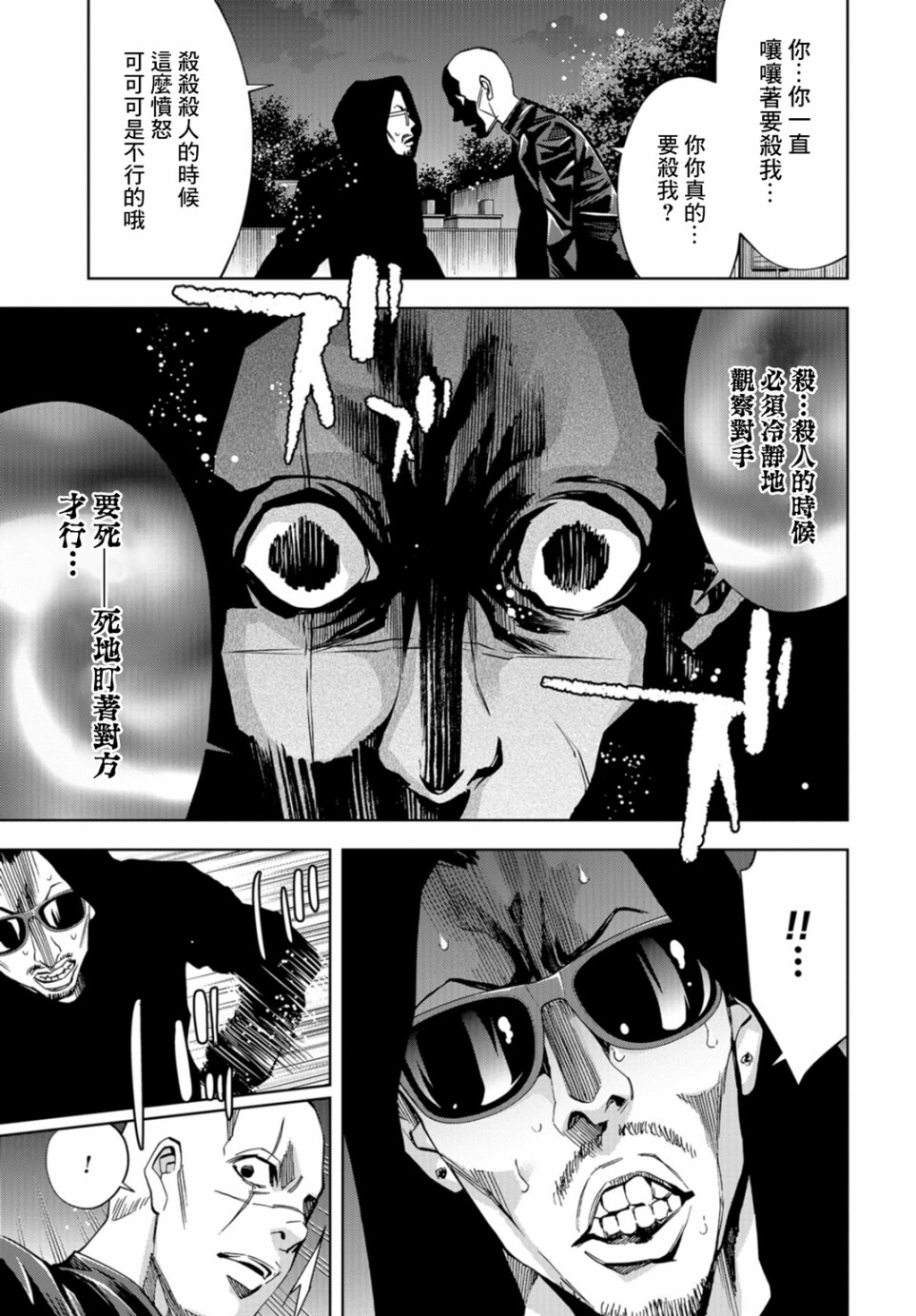 化身狂徒 - 第16话 - 第18张图