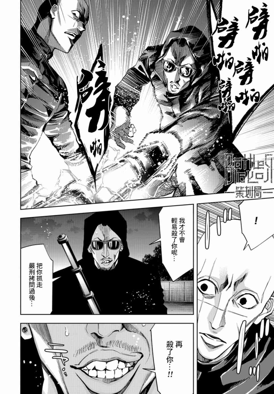 化身狂徒 - 第16话 - 第19张图