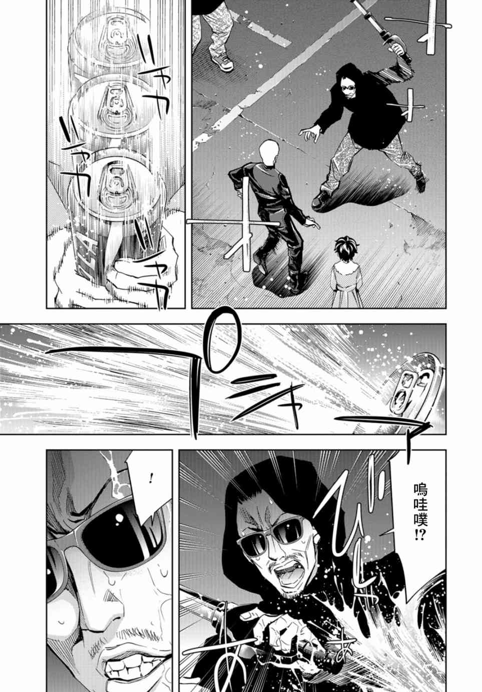 化身狂徒 - 第16话 - 第20张图