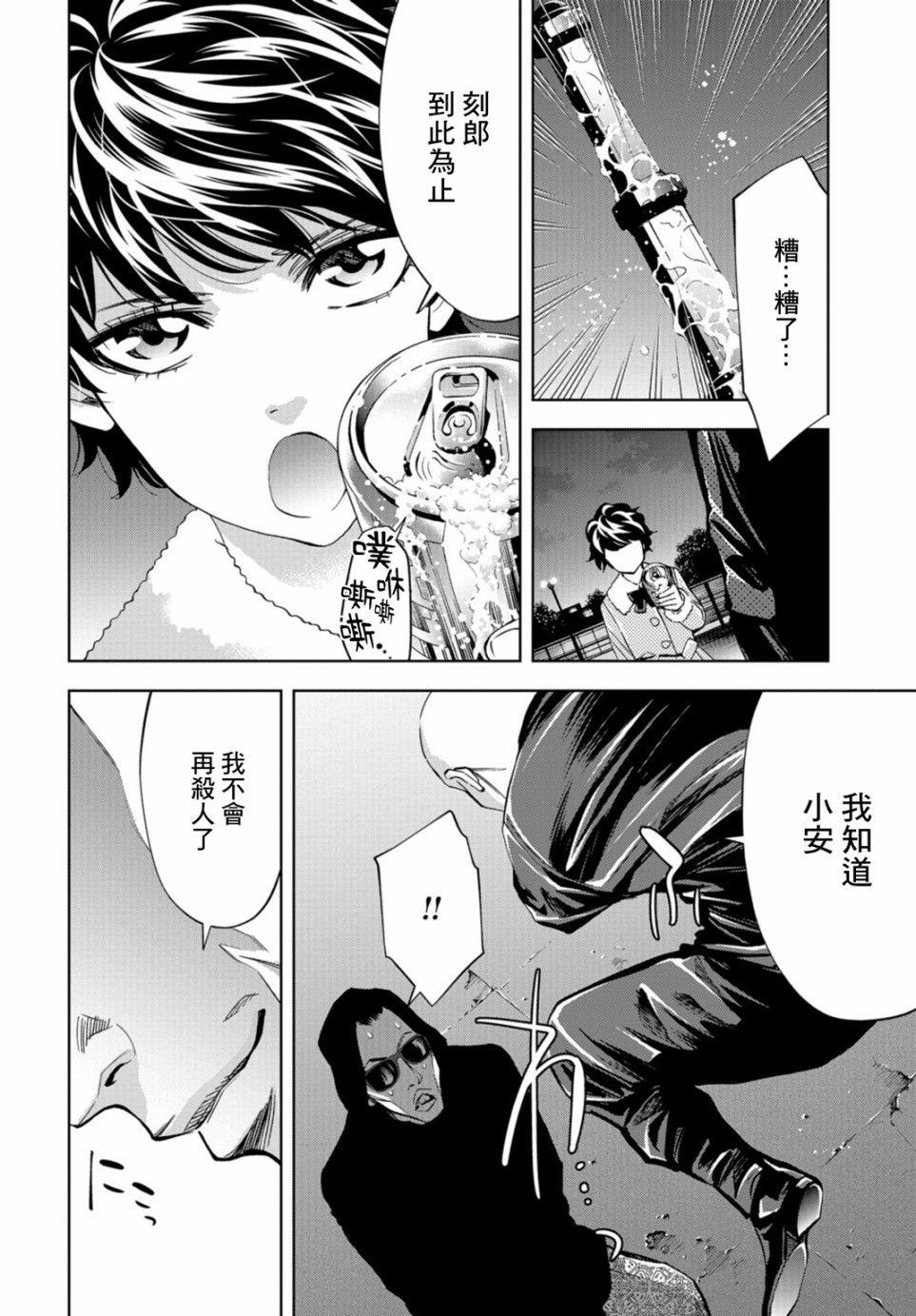 化身狂徒 - 第16话 - 第21张图