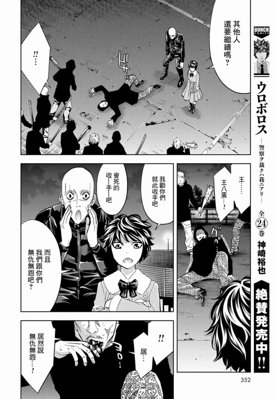 化身狂徒 - 第16话 - 第23张图