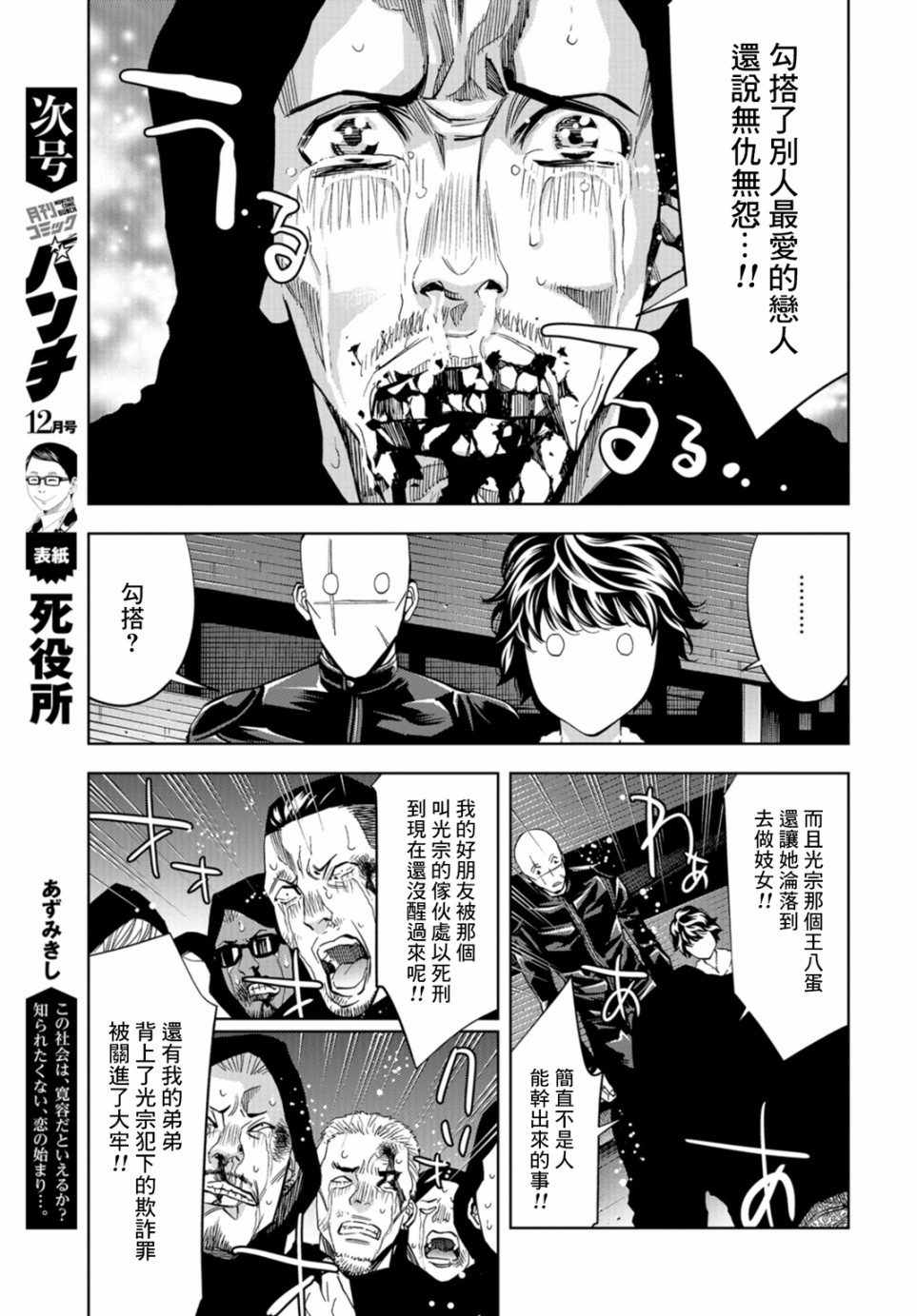 化身狂徒 - 第16话 - 第24张图