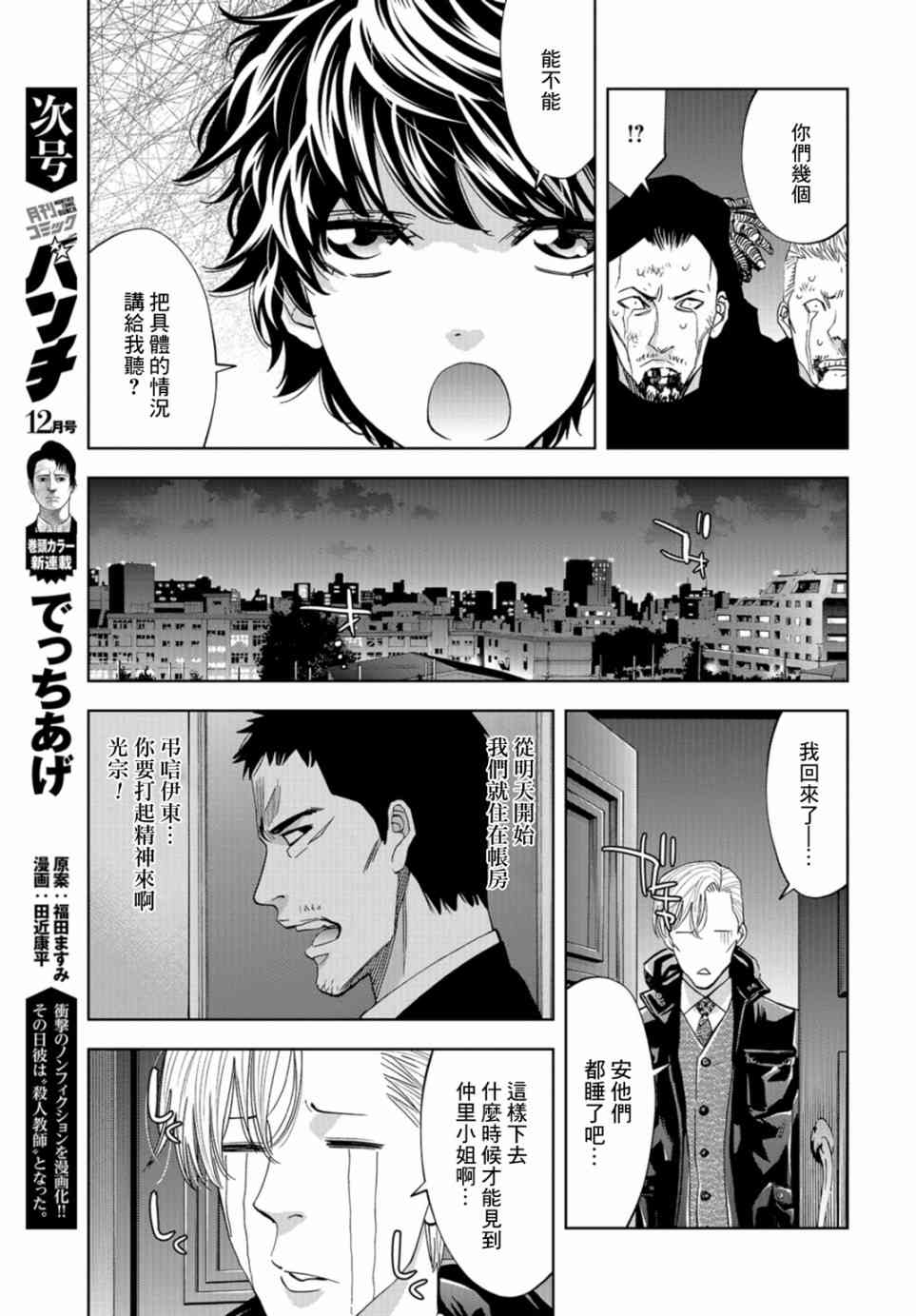 化身狂徒 - 第16话 - 第26张图