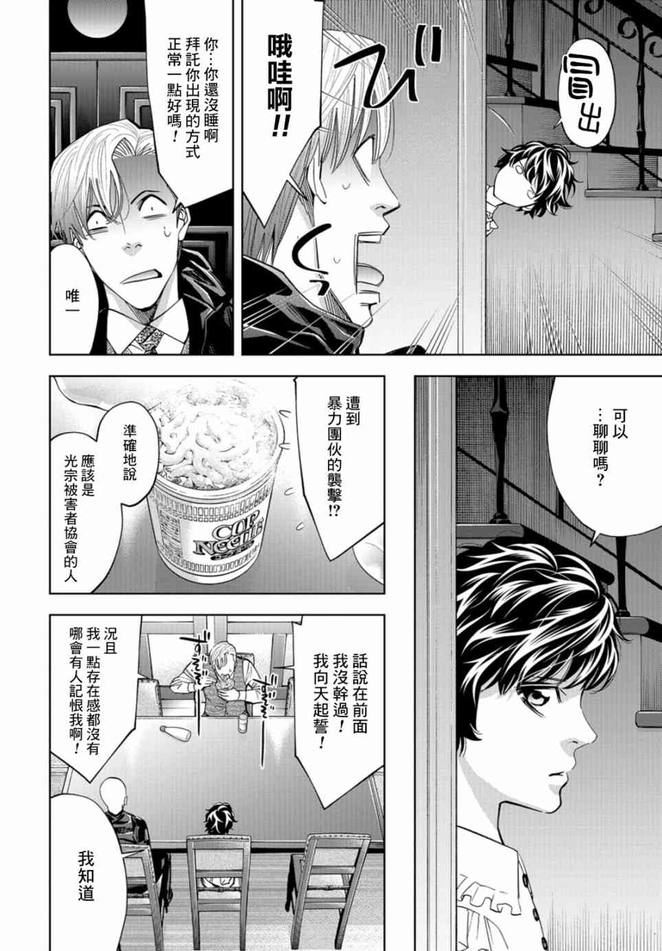 化身狂徒 - 第16话 - 第27张图