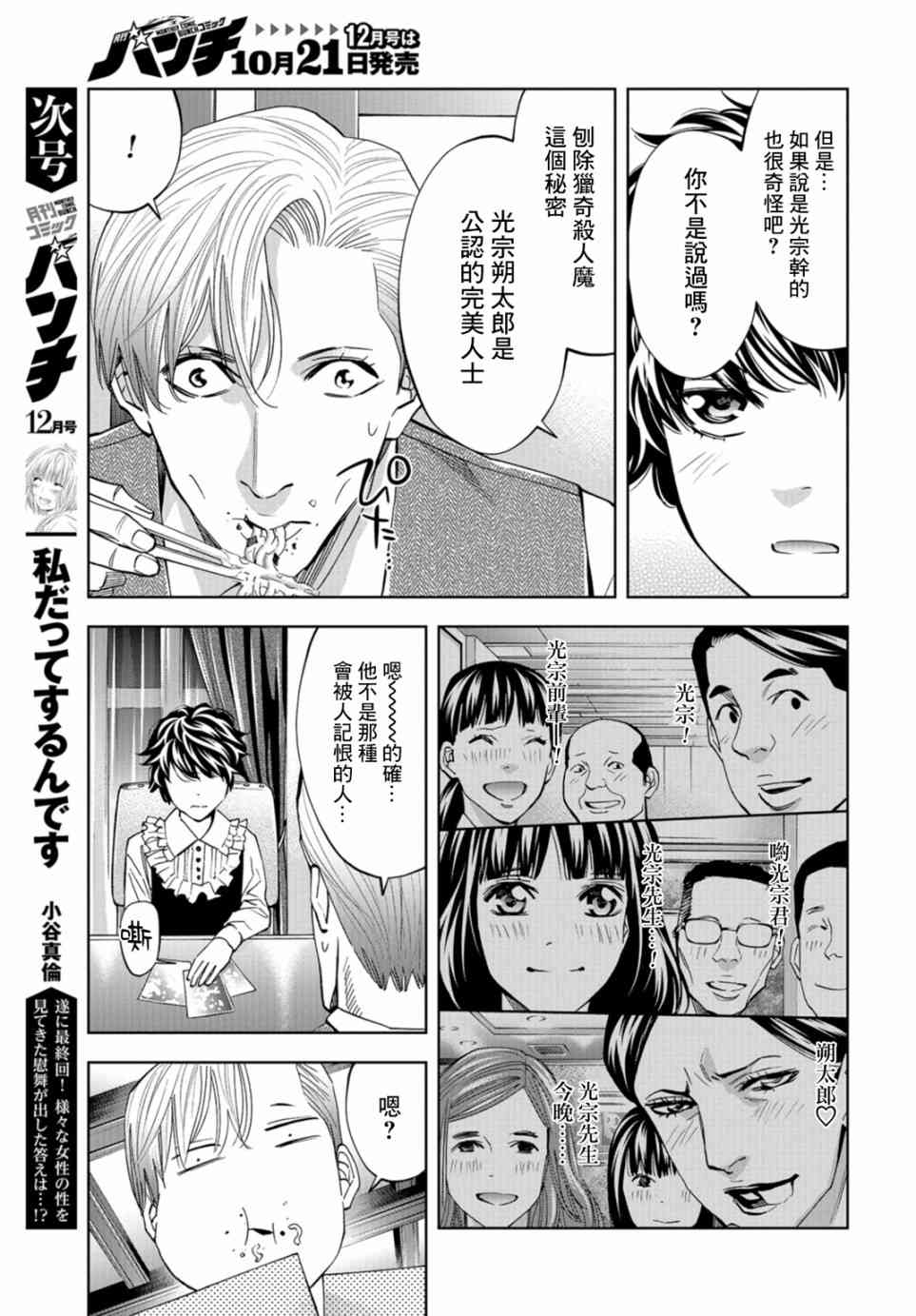 化身狂徒 - 第16话 - 第28张图