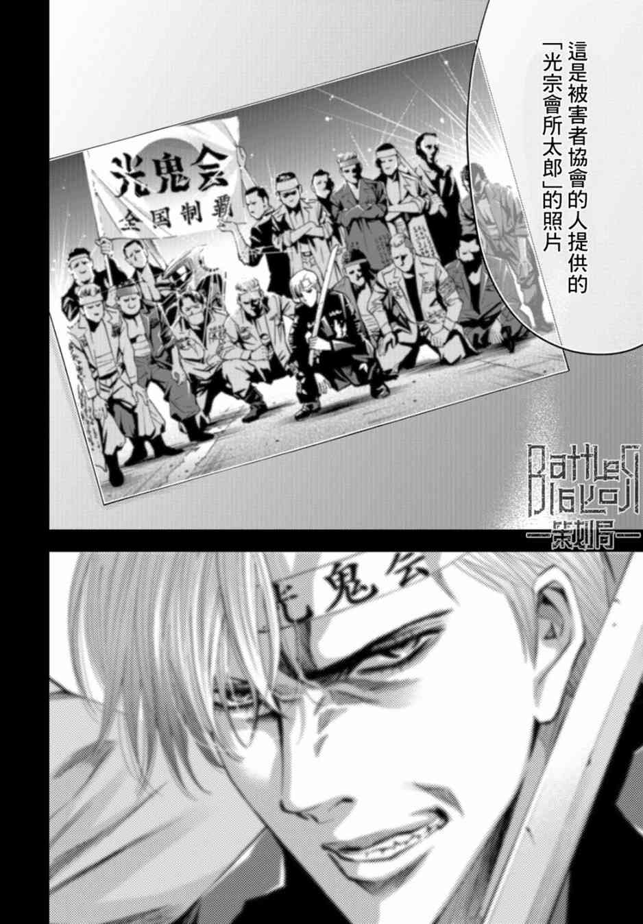 化身狂徒 - 第16话 - 第29张图