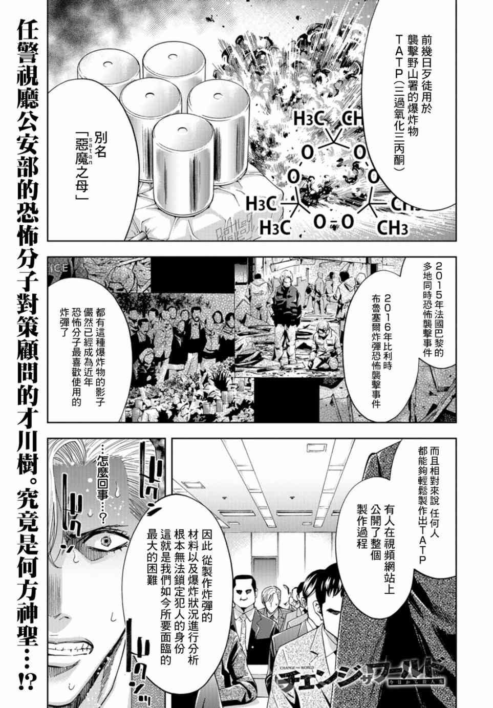 化身狂徒 - 第16话 - 第2张图