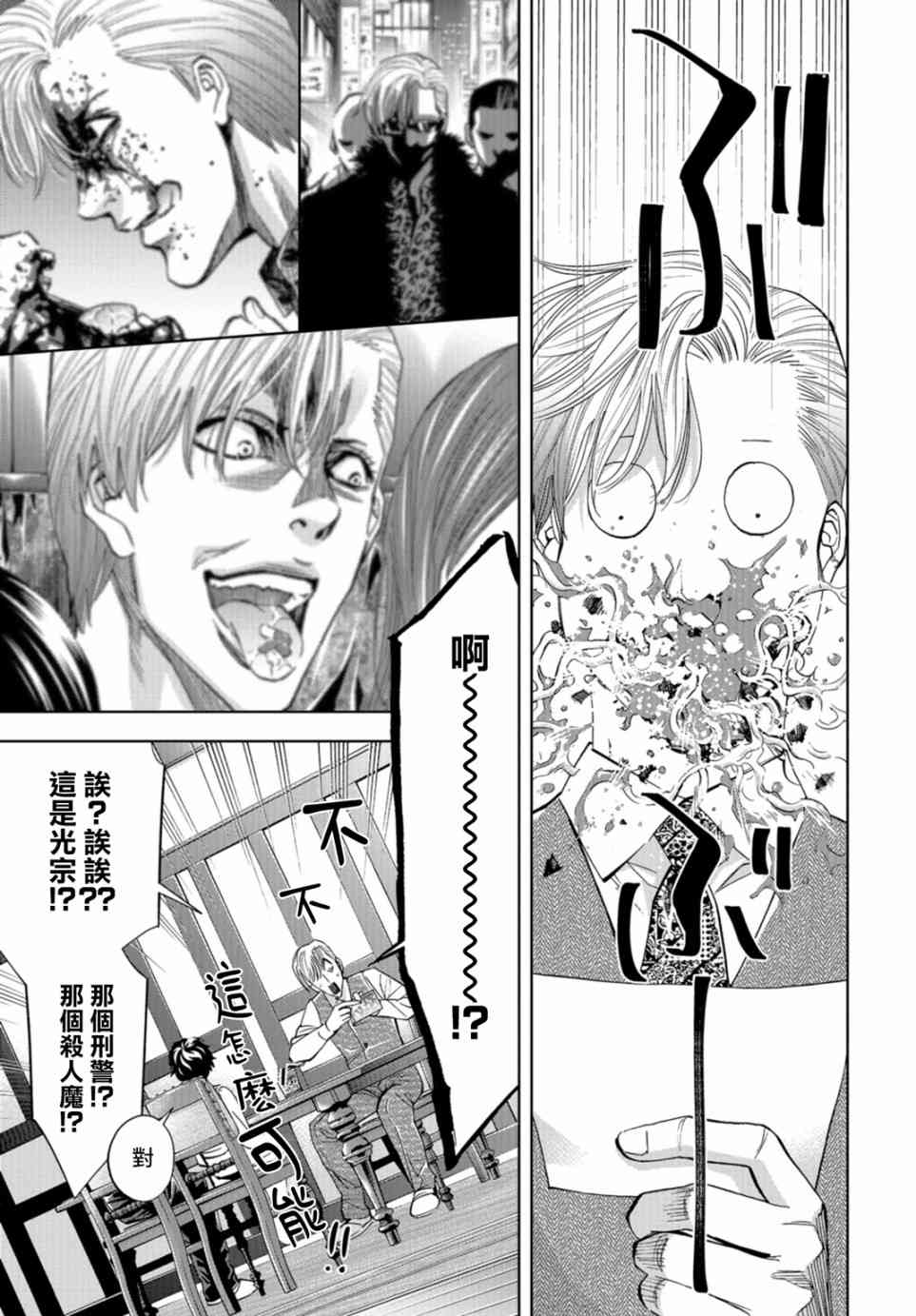 化身狂徒 - 第16话 - 第30张图