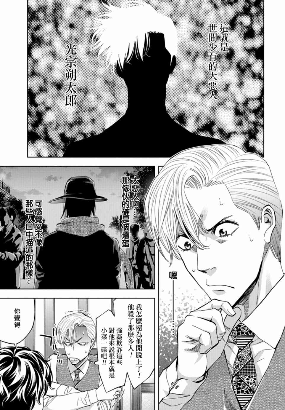 化身狂徒 - 第16话 - 第32张图