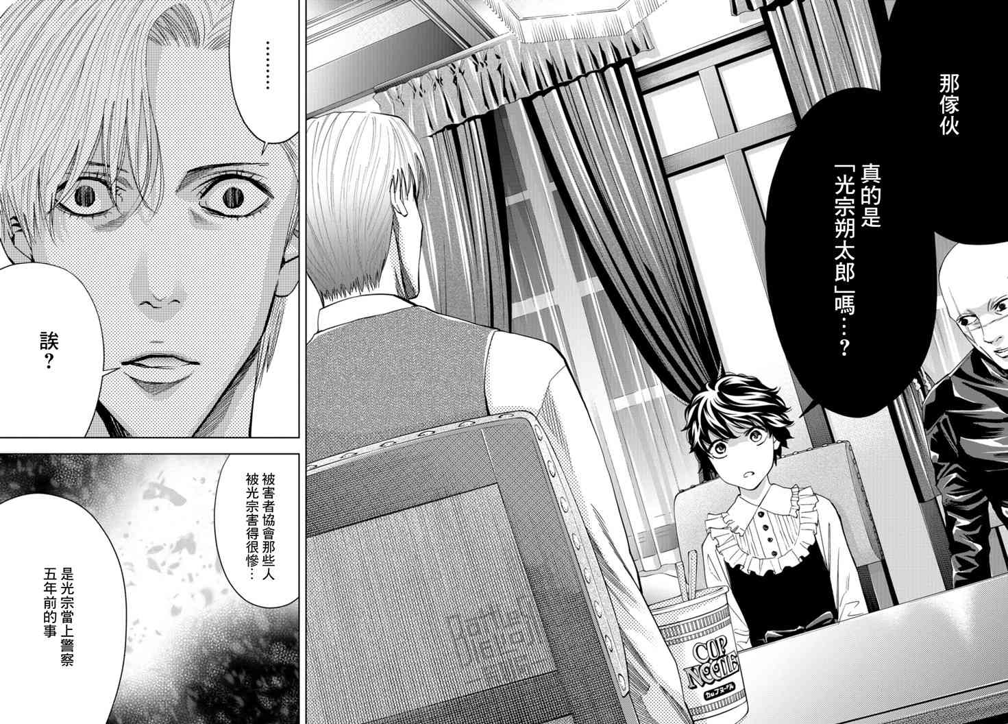 化身狂徒 - 第16话 - 第33张图