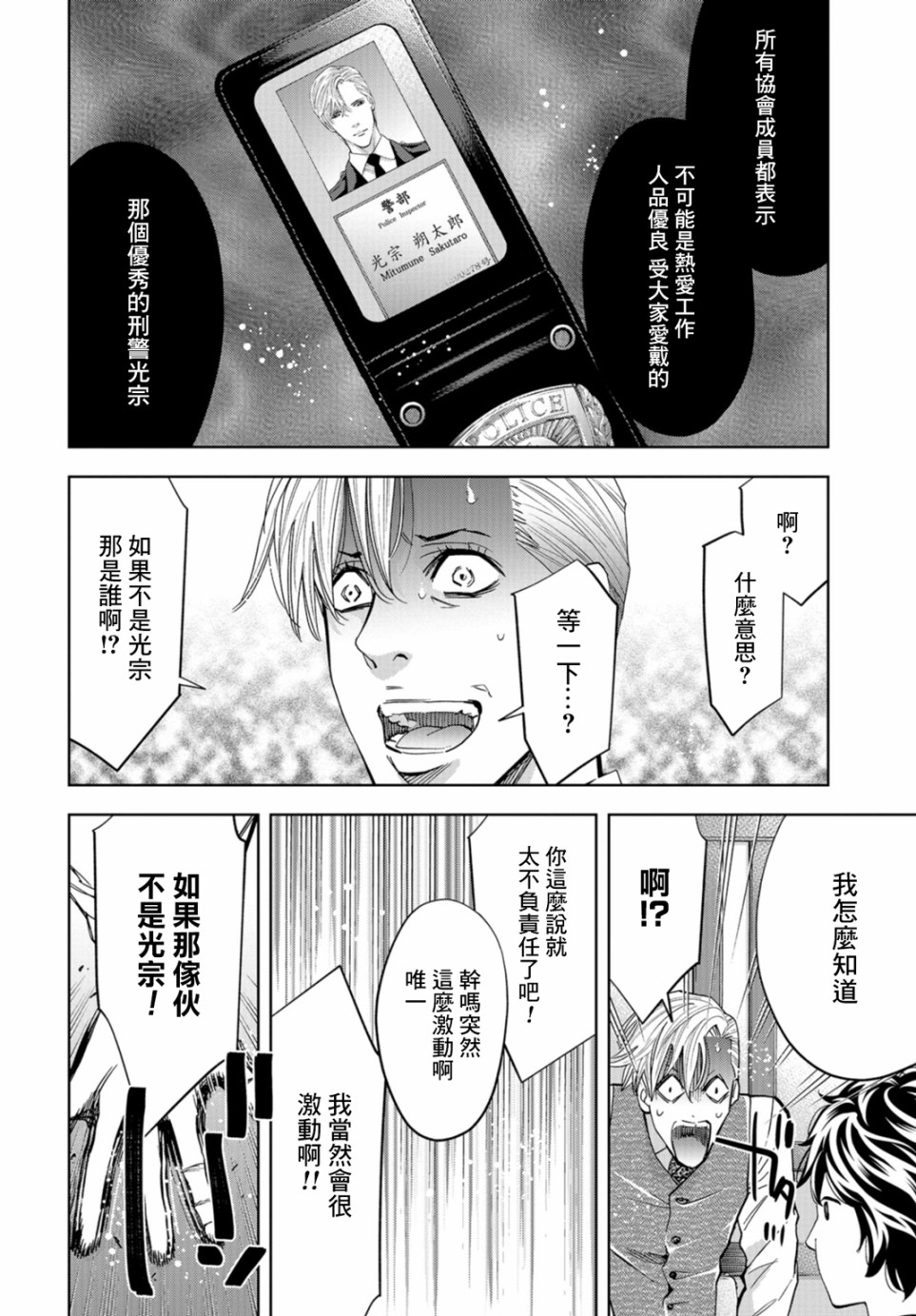 化身狂徒 - 第16话 - 第34张图