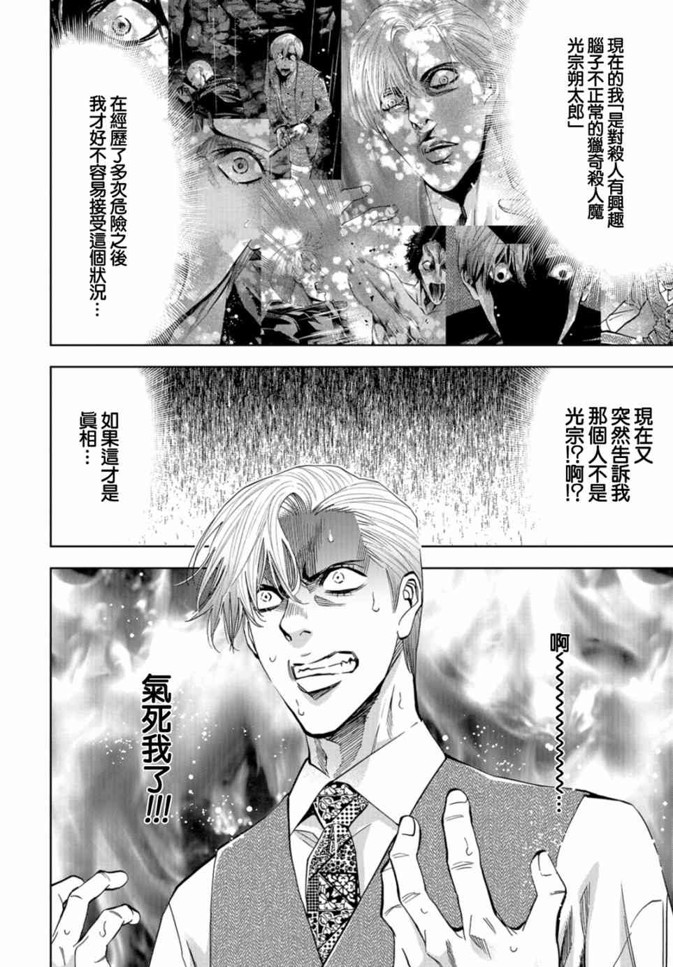 化身狂徒 - 第16话 - 第36张图