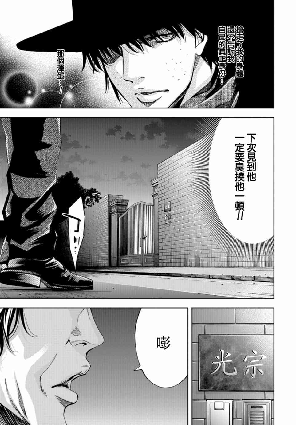 化身狂徒 - 第16话 - 第37张图