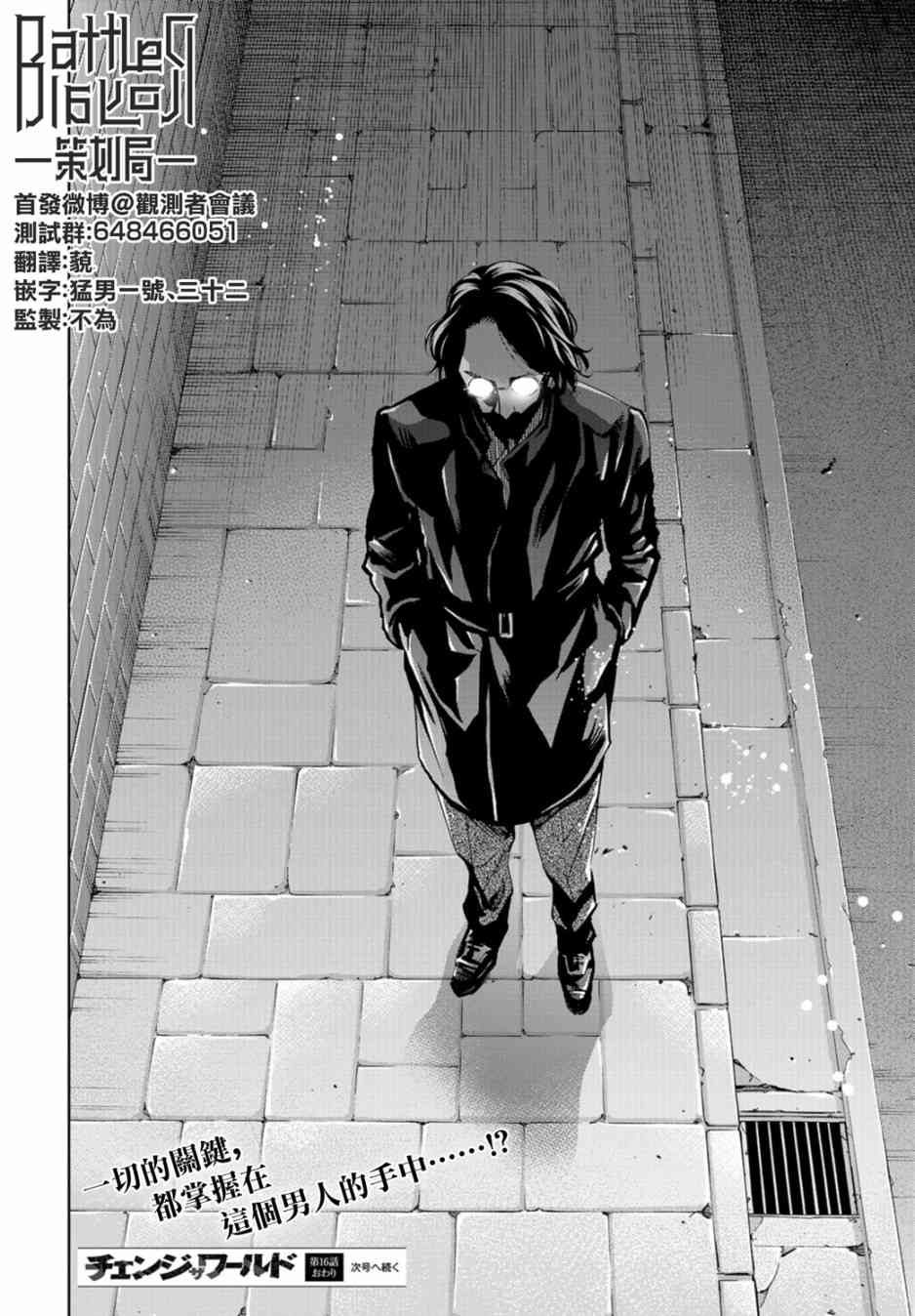 化身狂徒 - 第16话 - 第38张图