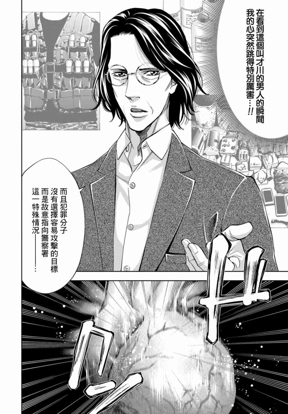 化身狂徒 - 第16话 - 第3张图