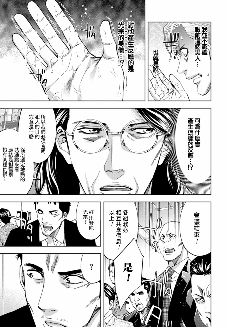 化身狂徒 - 第16话 - 第4张图