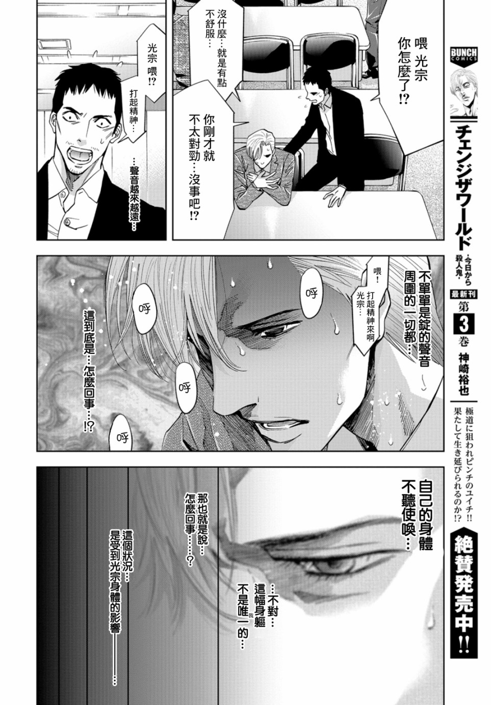 化身狂徒 - 第16话 - 第5张图