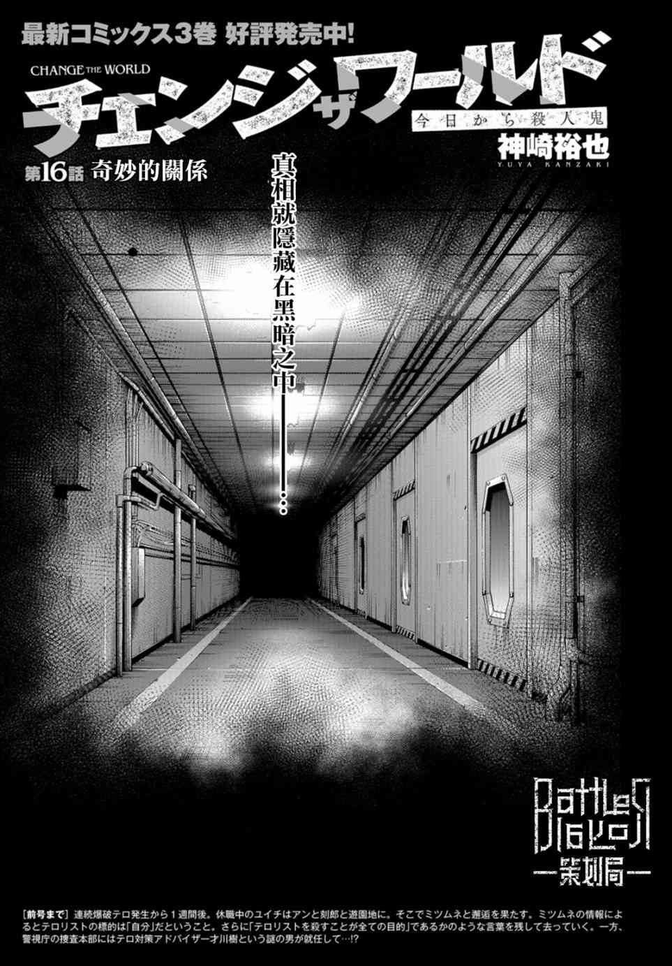 化身狂徒 - 第16话 - 第6张图