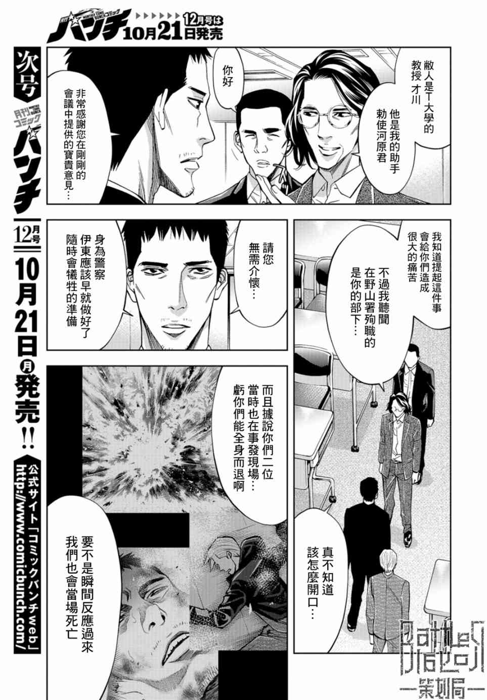 化身狂徒 - 第16话 - 第8张图