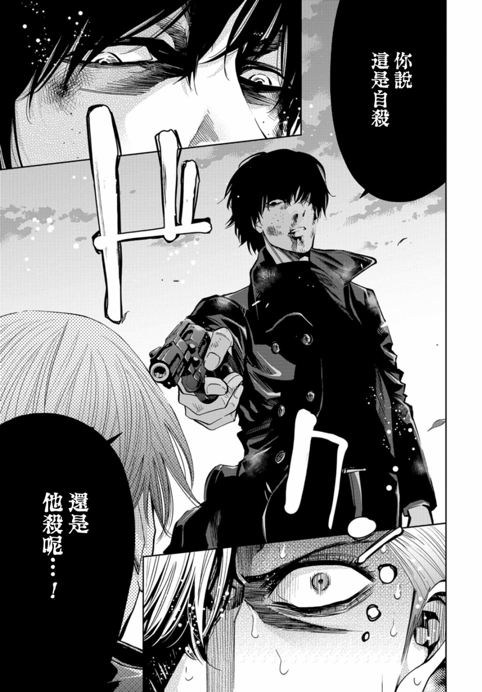 化身狂徒 - 第18话 - 第10张图