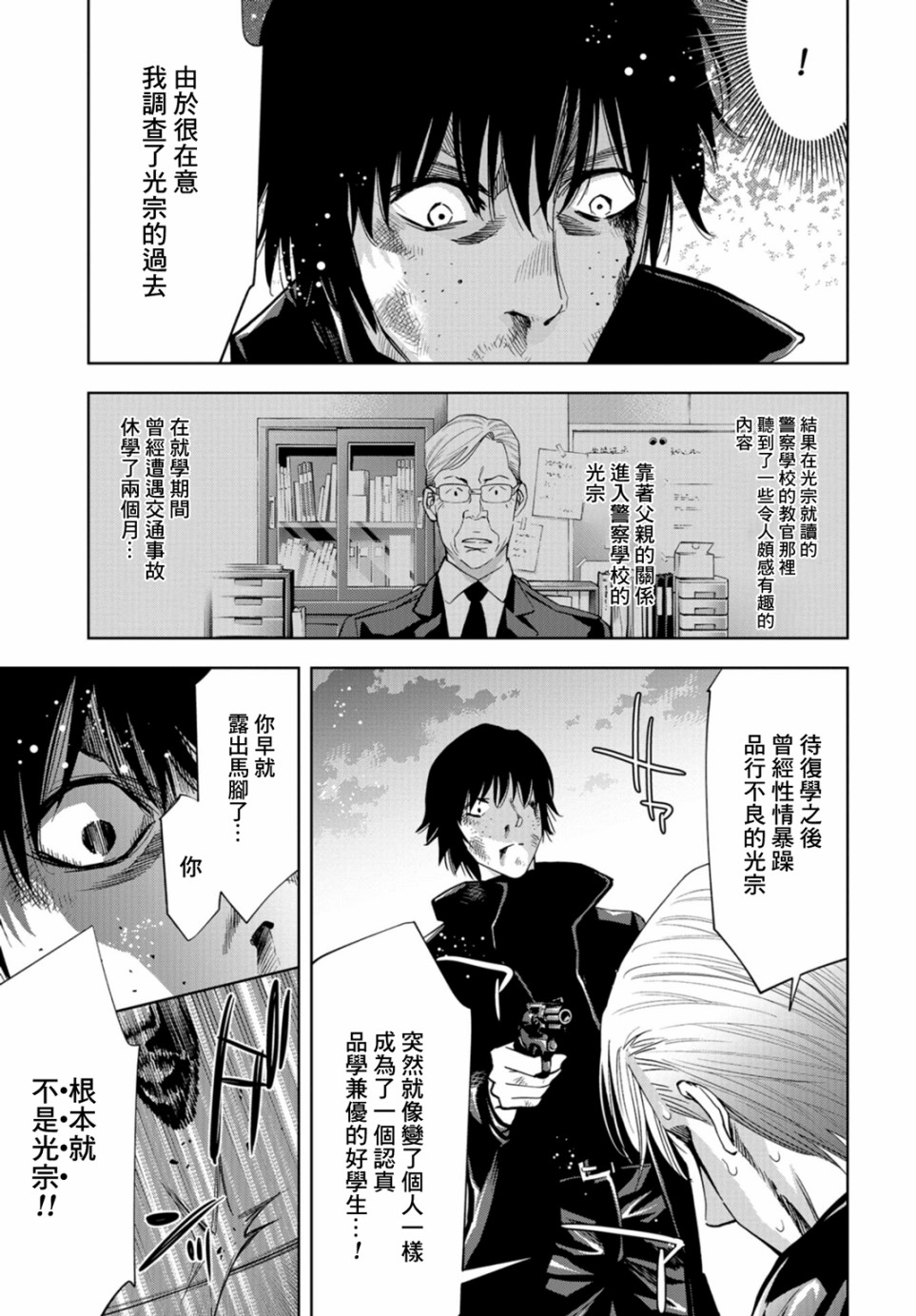 化身狂徒 - 第18话 - 第12张图