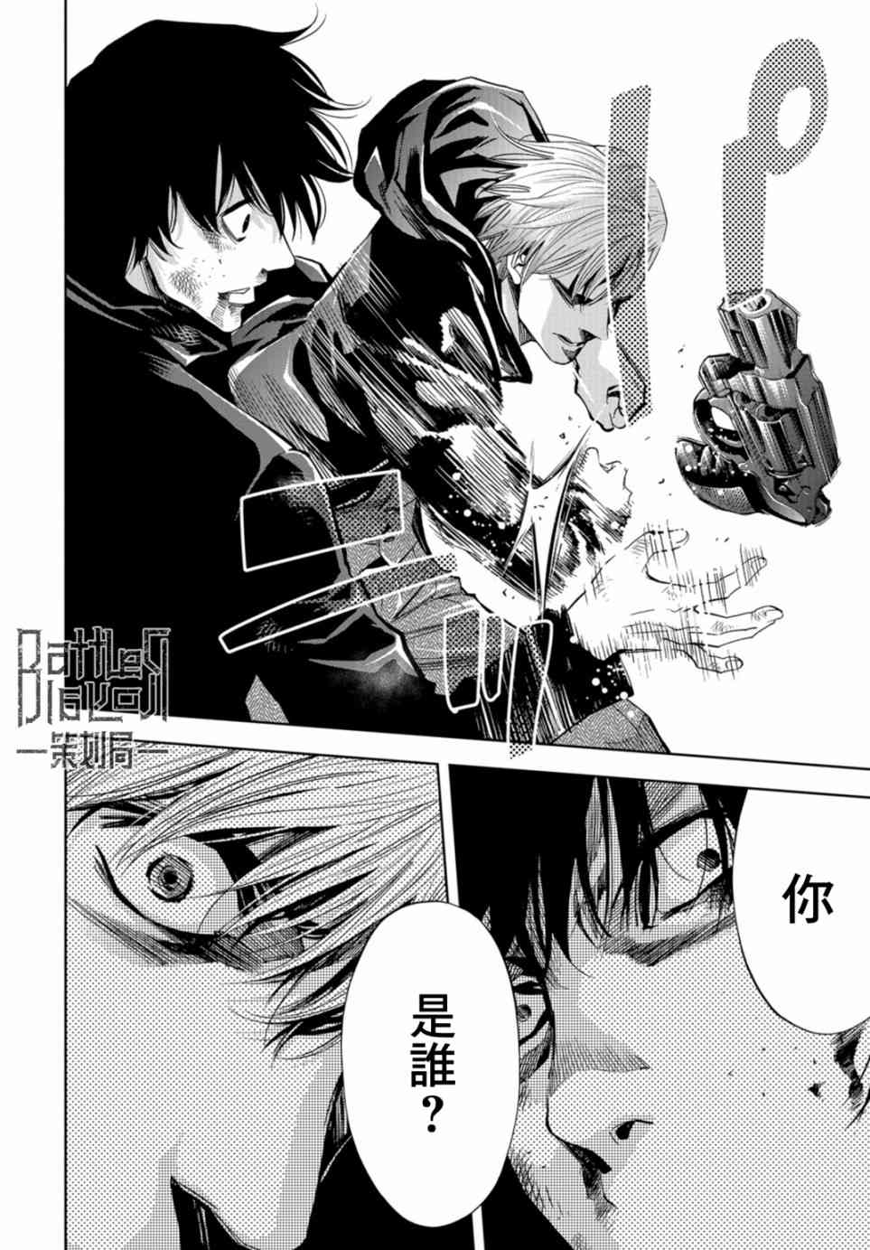 化身狂徒 - 第18话 - 第13张图