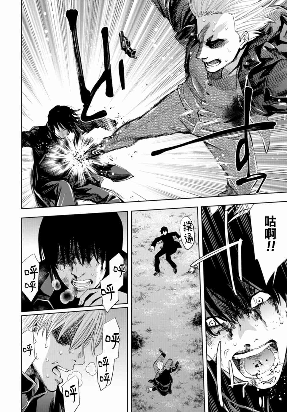 化身狂徒 - 第18话 - 第15张图