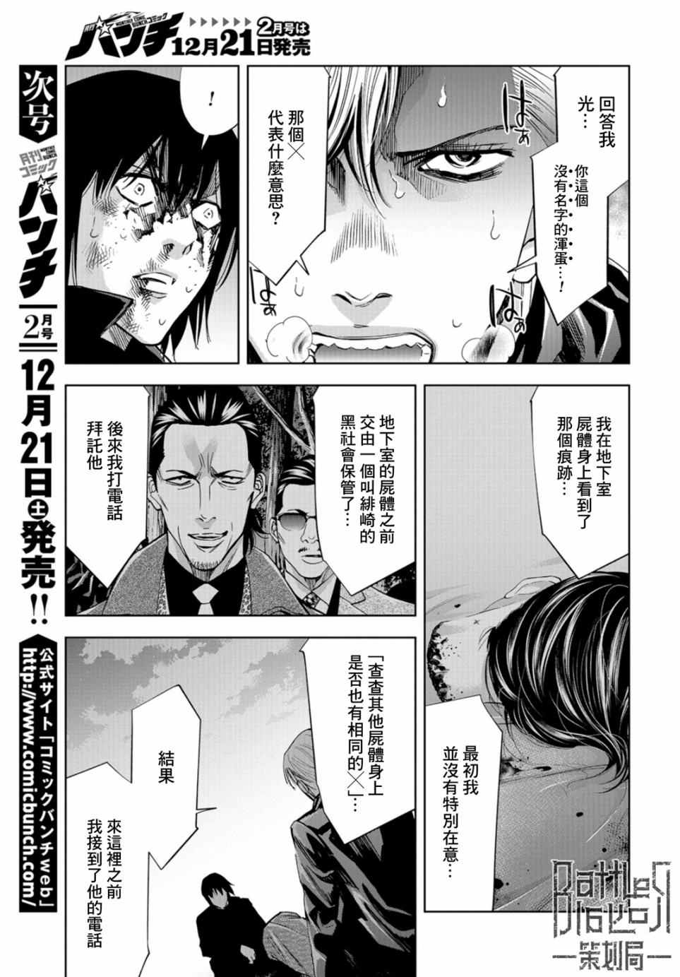 化身狂徒 - 第18话 - 第16张图