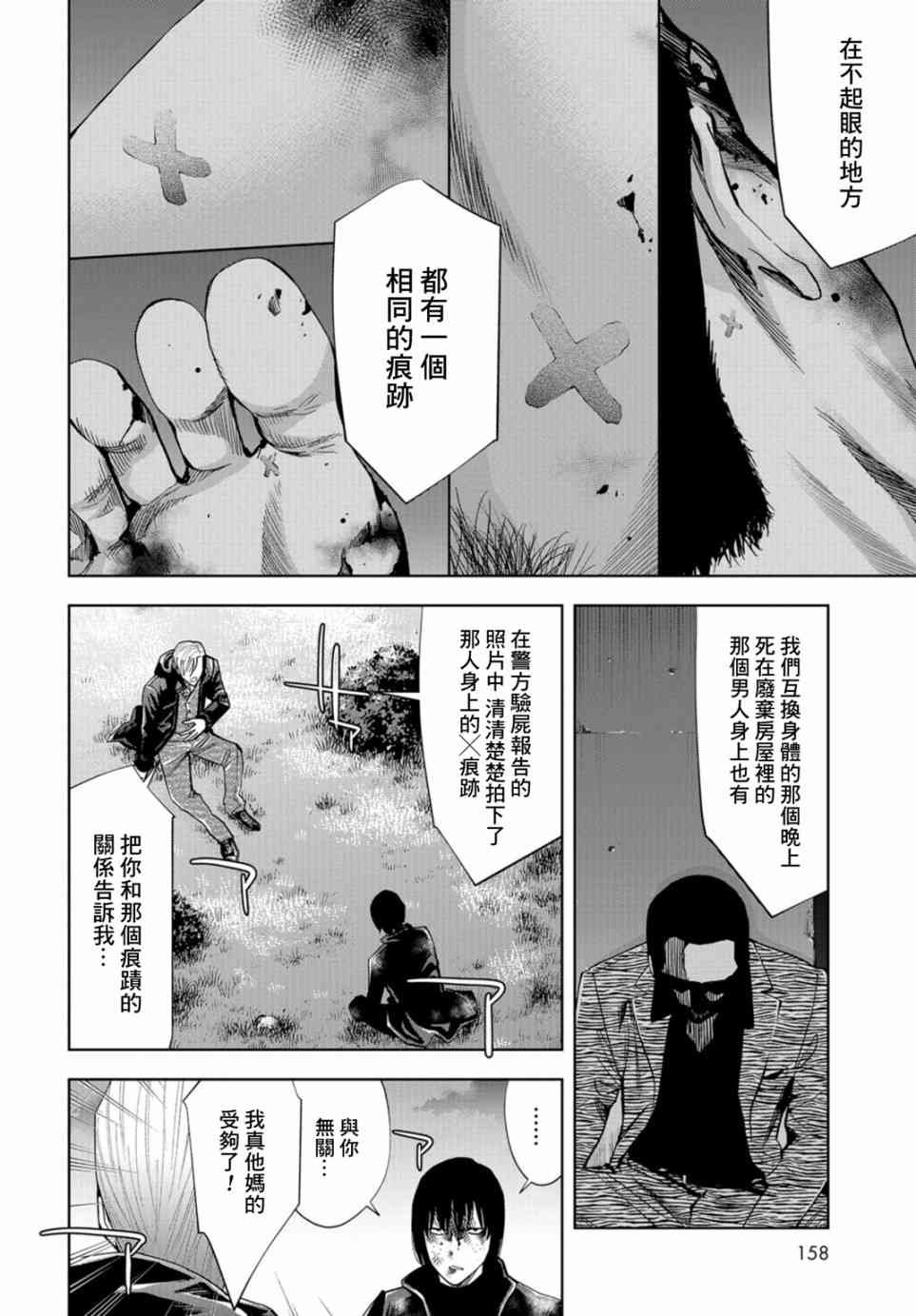 化身狂徒 - 第18话 - 第17张图