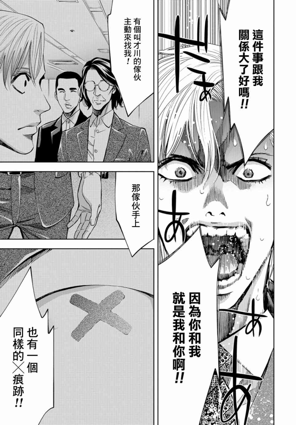 化身狂徒 - 第18话 - 第18张图