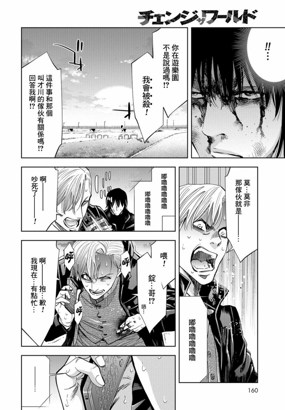 化身狂徒 - 第18话 - 第19张图