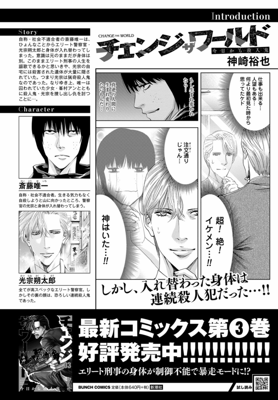 化身狂徒 - 第18话 - 第1张图