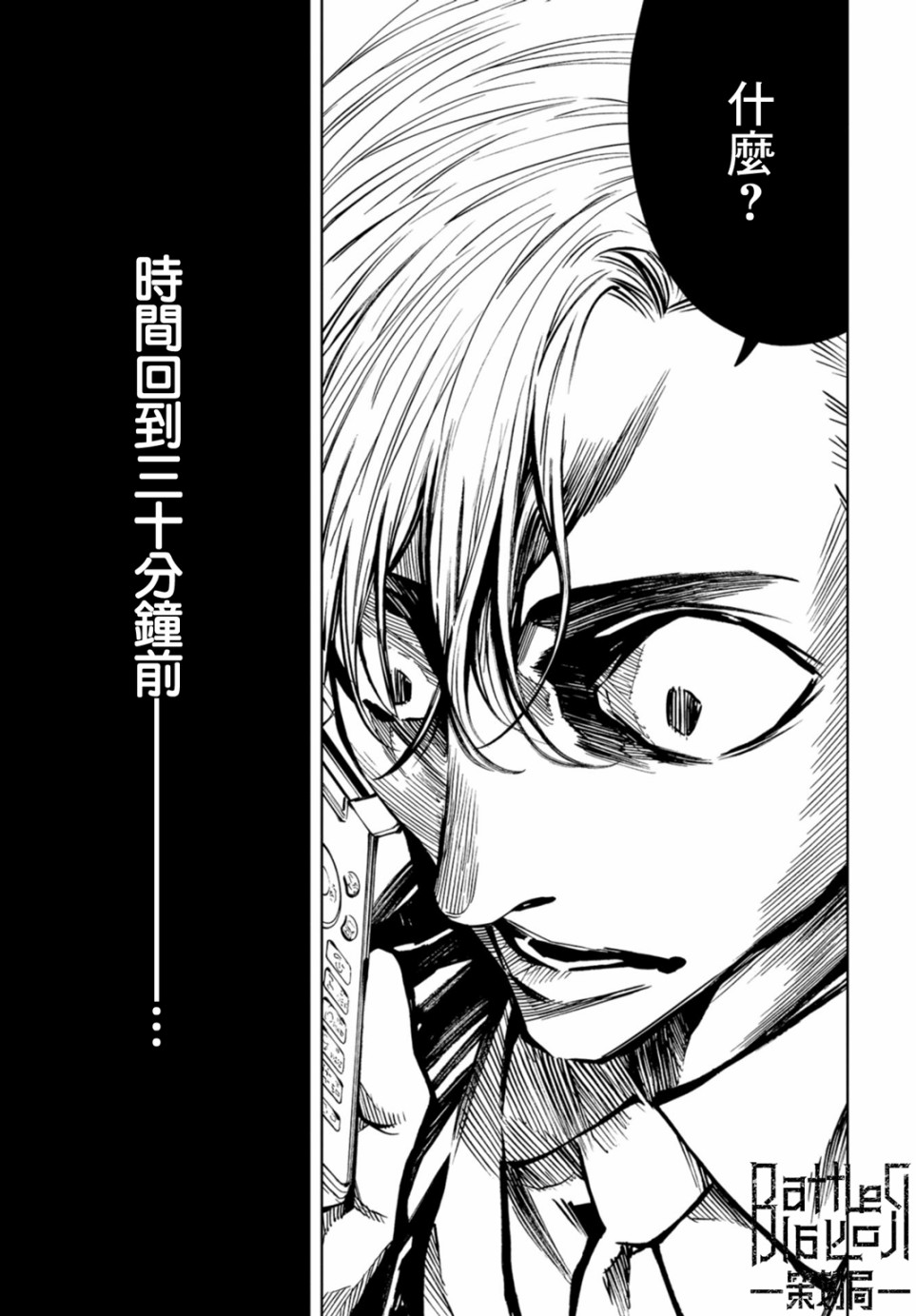 化身狂徒 - 第18话 - 第20张图