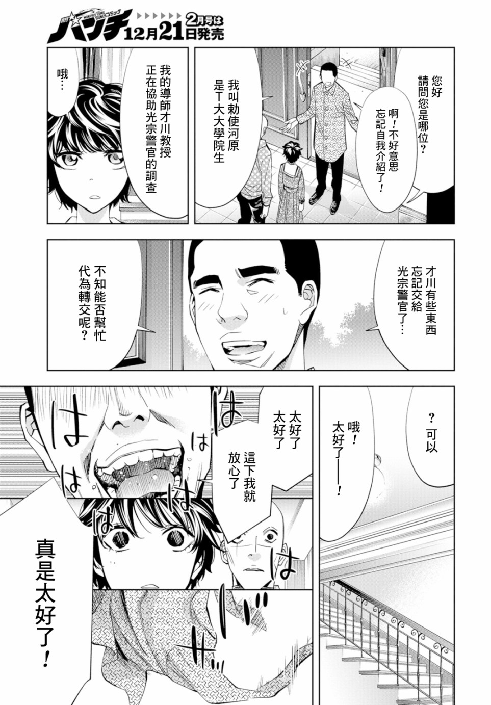 化身狂徒 - 第18话 - 第22张图