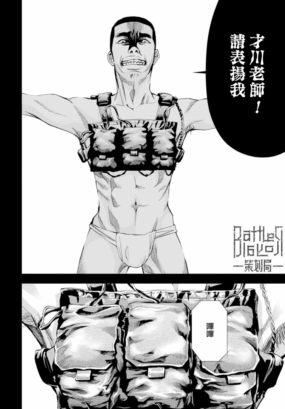 化身狂徒 - 第18话 - 第23张图