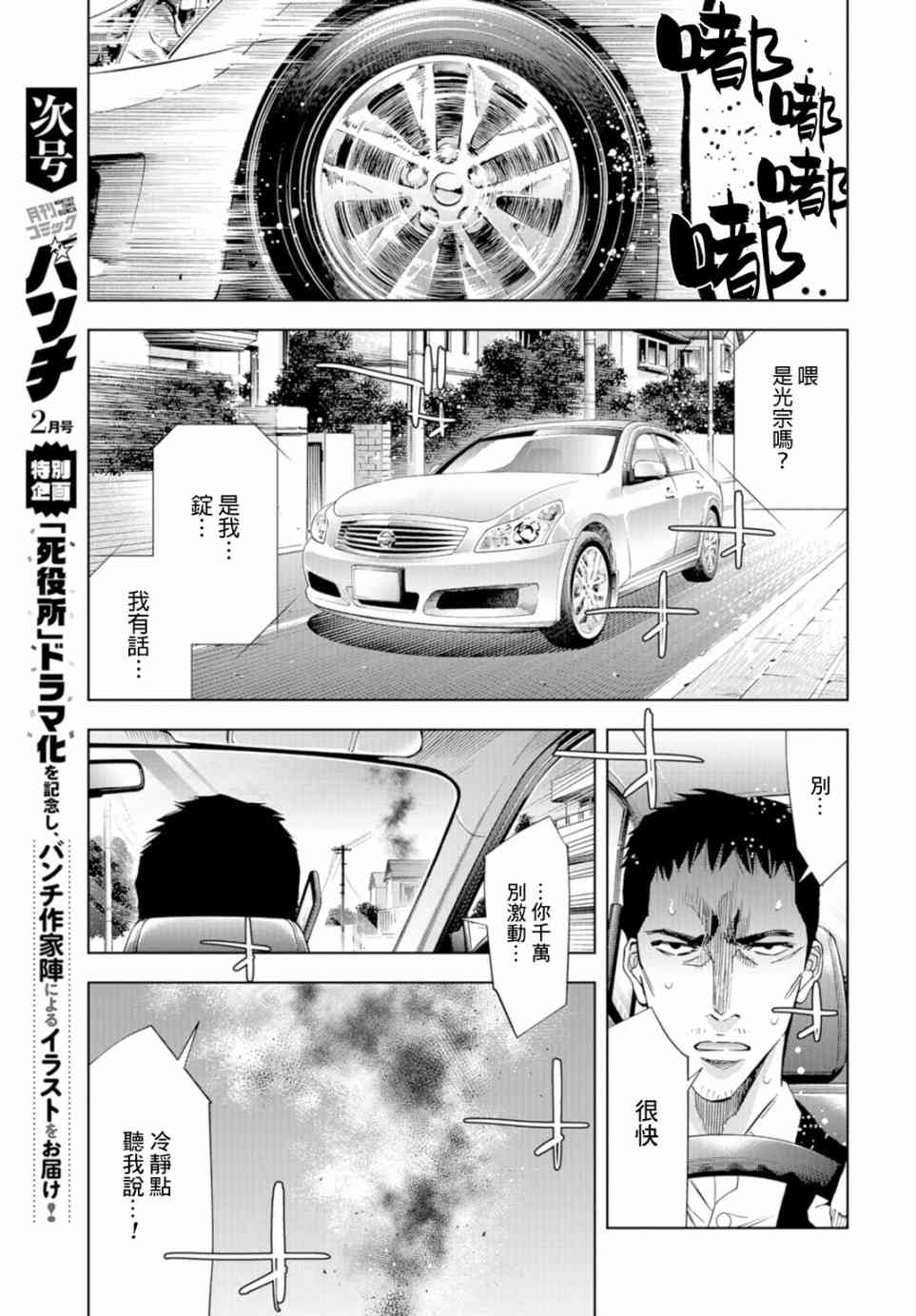 化身狂徒 - 第18话 - 第24张图