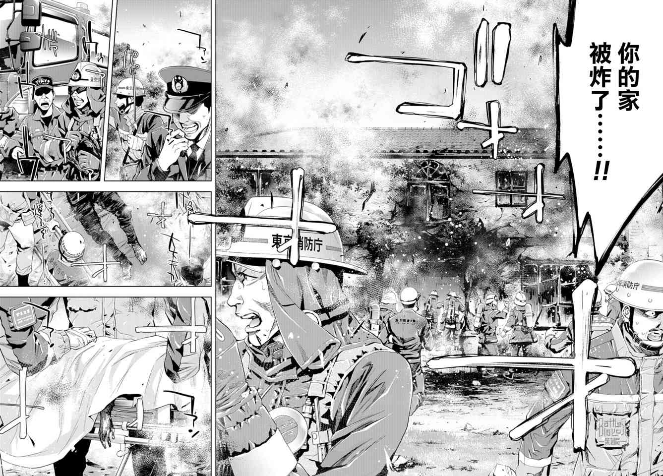 化身狂徒 - 第18话 - 第25张图