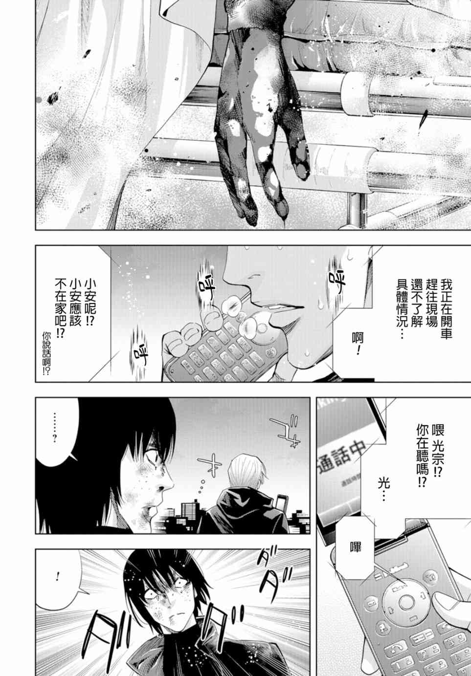 化身狂徒 - 第18话 - 第26张图