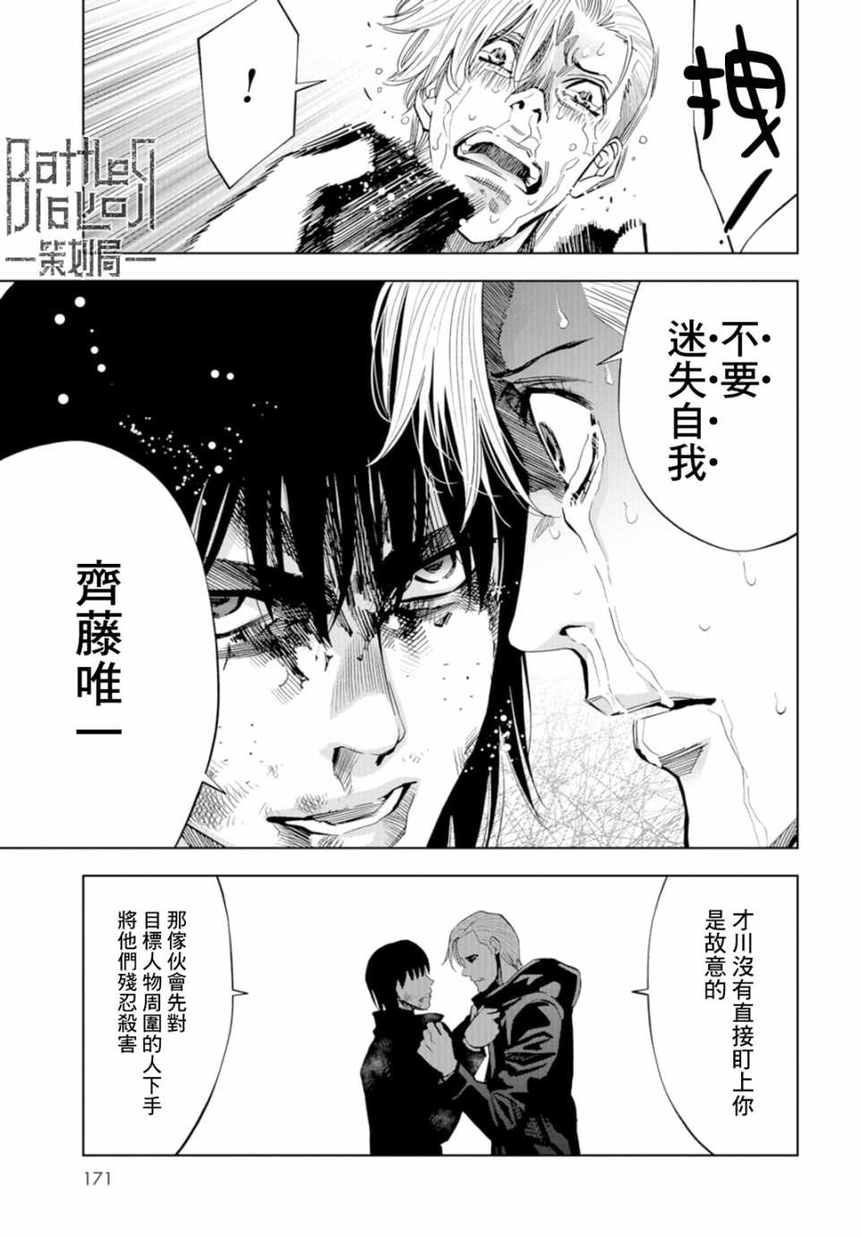 化身狂徒 - 第18话 - 第29张图