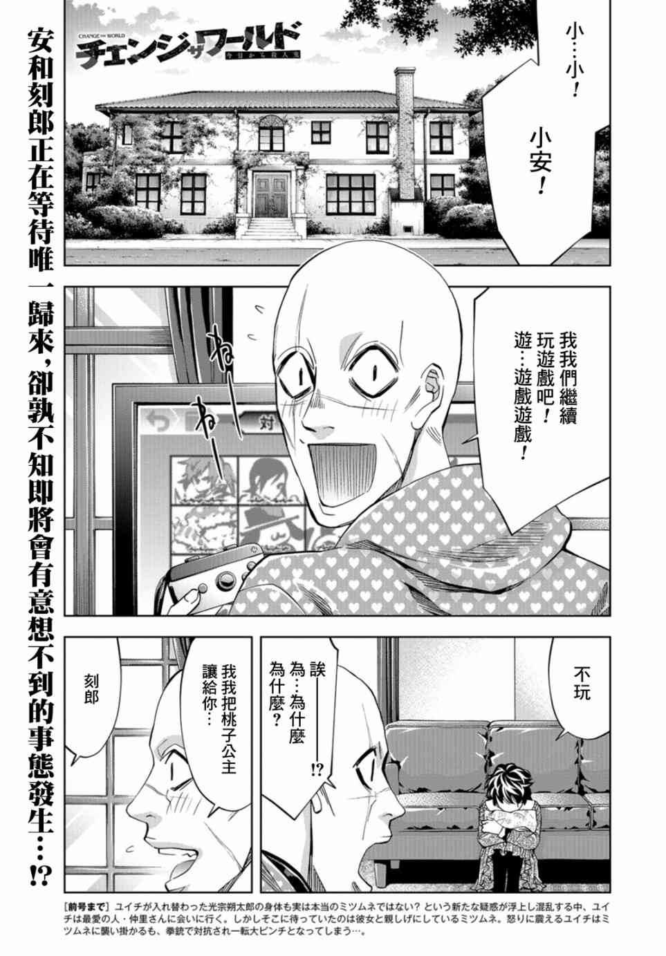 化身狂徒 - 第18话 - 第2张图