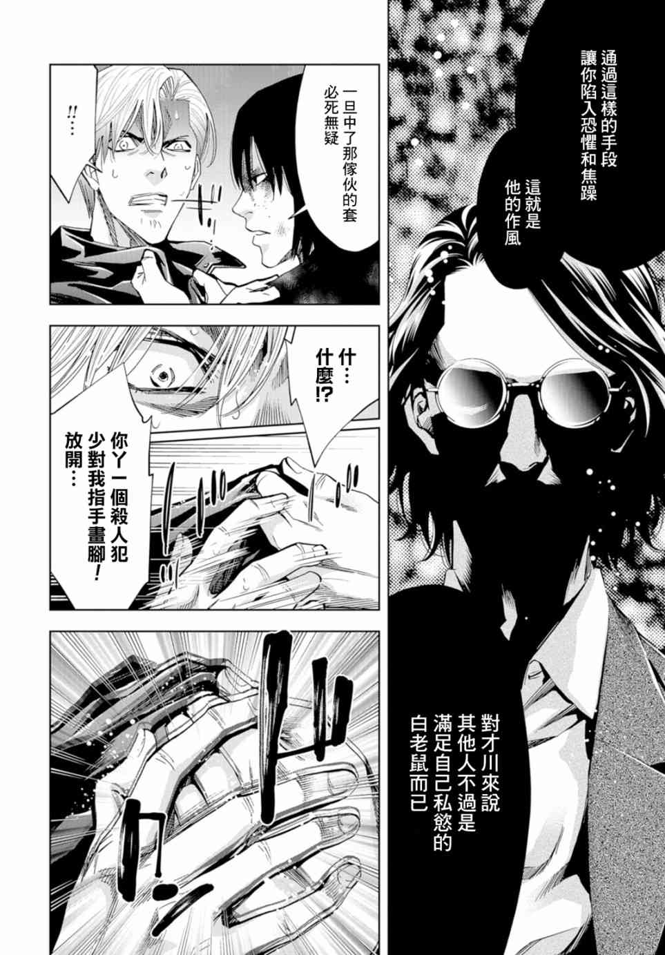 化身狂徒 - 第18话 - 第30张图