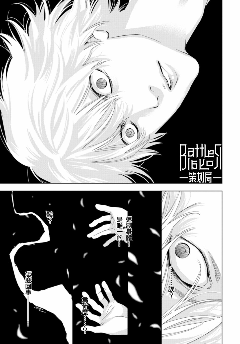 化身狂徒 - 第18话 - 第31张图