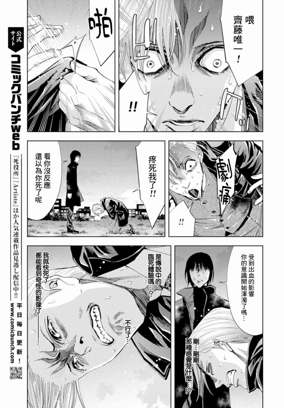 化身狂徒 - 第18话 - 第33张图