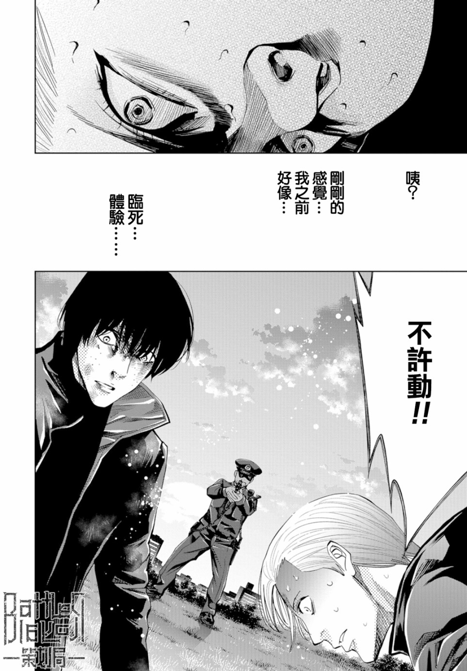 化身狂徒 - 第18话 - 第34张图