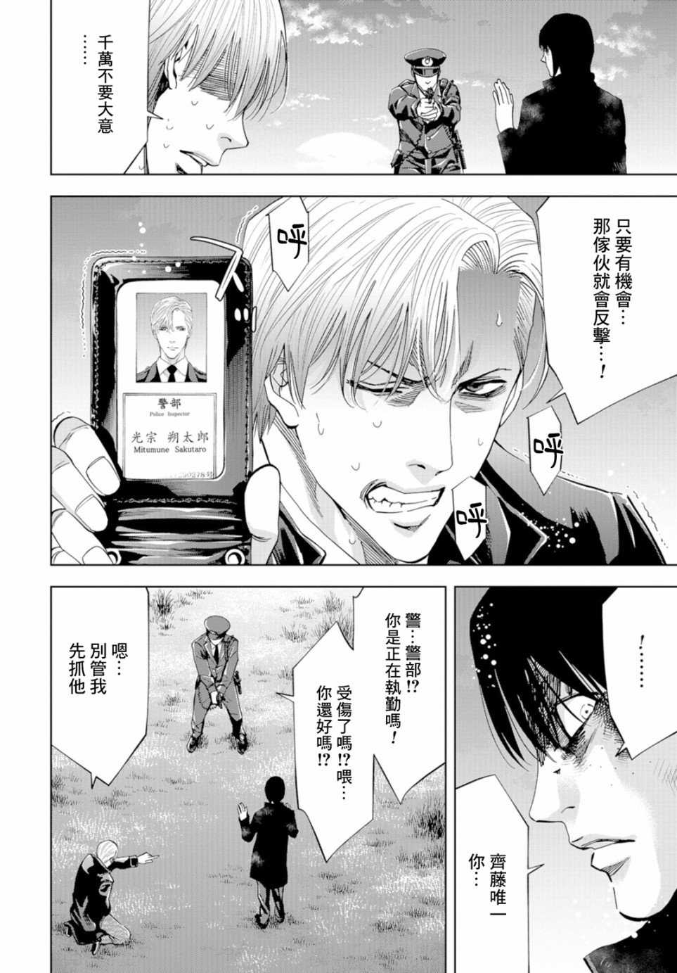 化身狂徒 - 第18话 - 第36张图